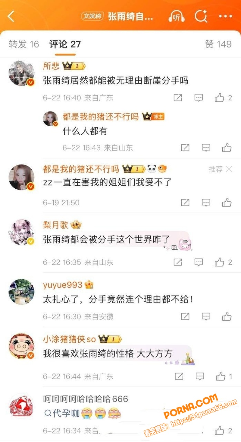 内娱女明星 张雨绮 直播...（7）