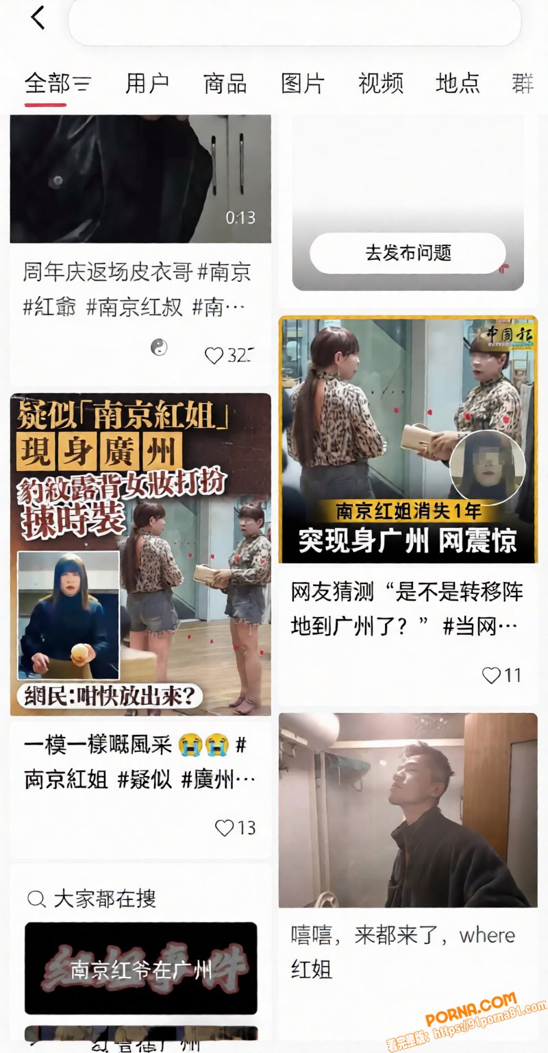 曾经爆火全网的南京 红姐...（8）
