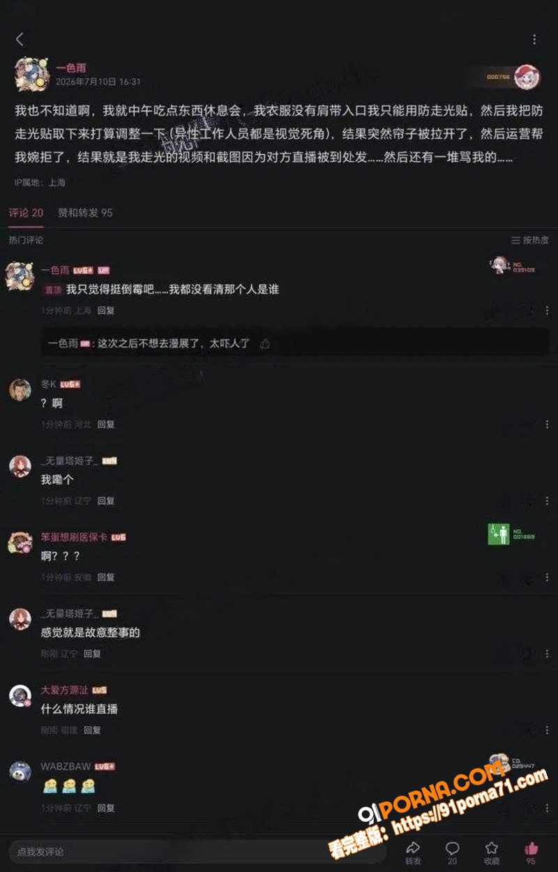 B站擦边女主播 一色雨 ...（7）