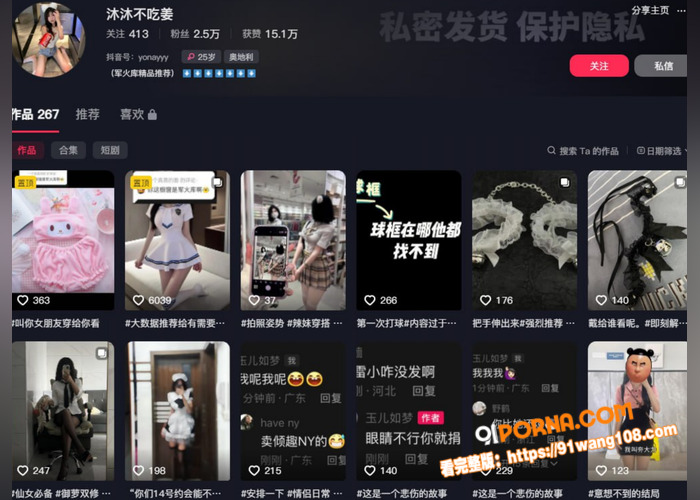 抖音高颜值网红 沐沐不吃...（4）
