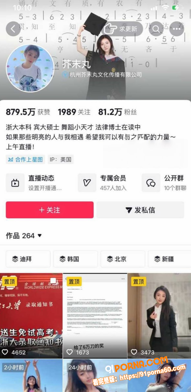 网红女神芥末小章鱼白天读...（1）