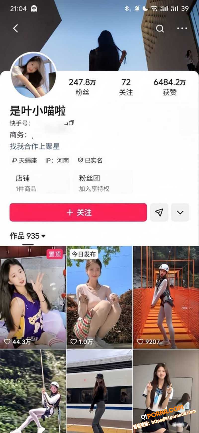网红甜妹 叶小喵 黑丝福...（1）