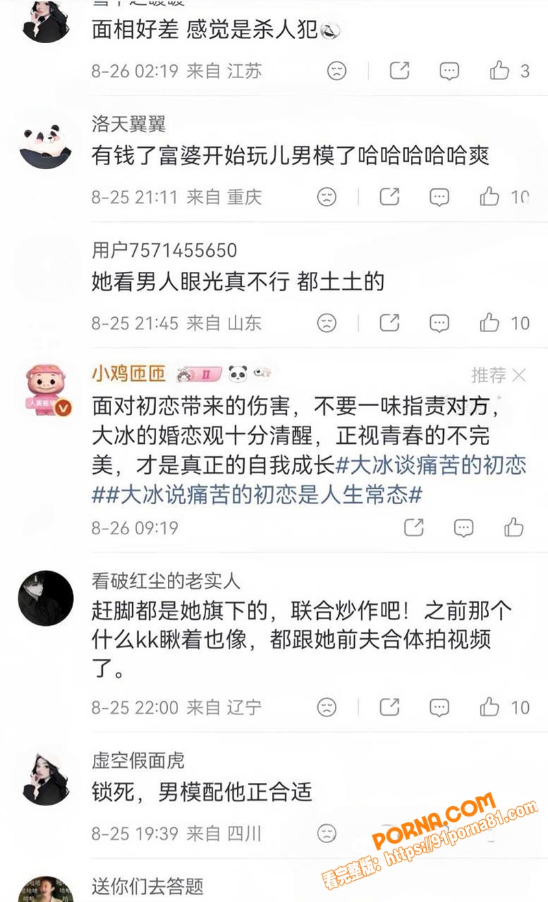 抖音网红 韦雪 新恋情曝...（10）
