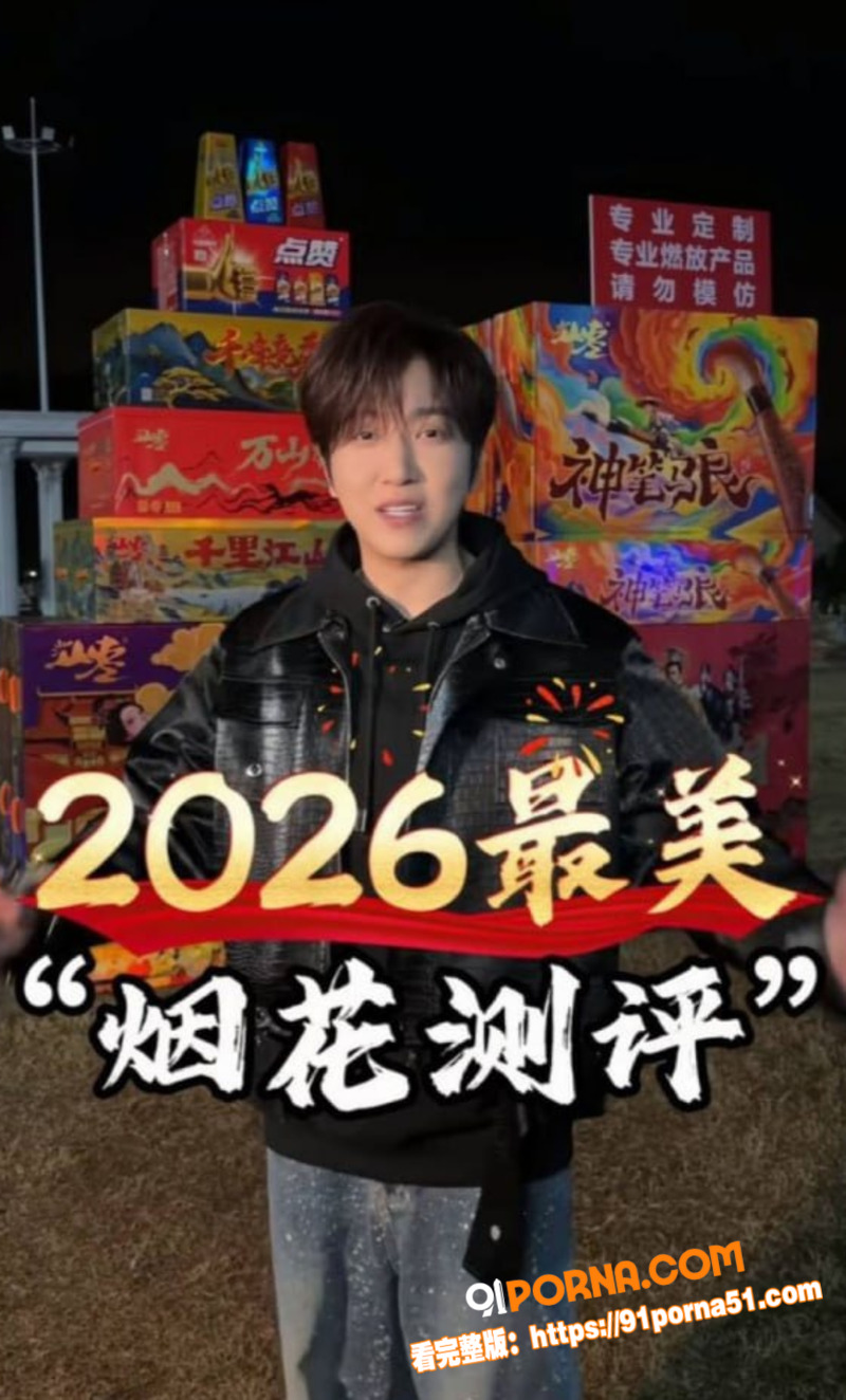 4000万粉美食大网红 ...（5）