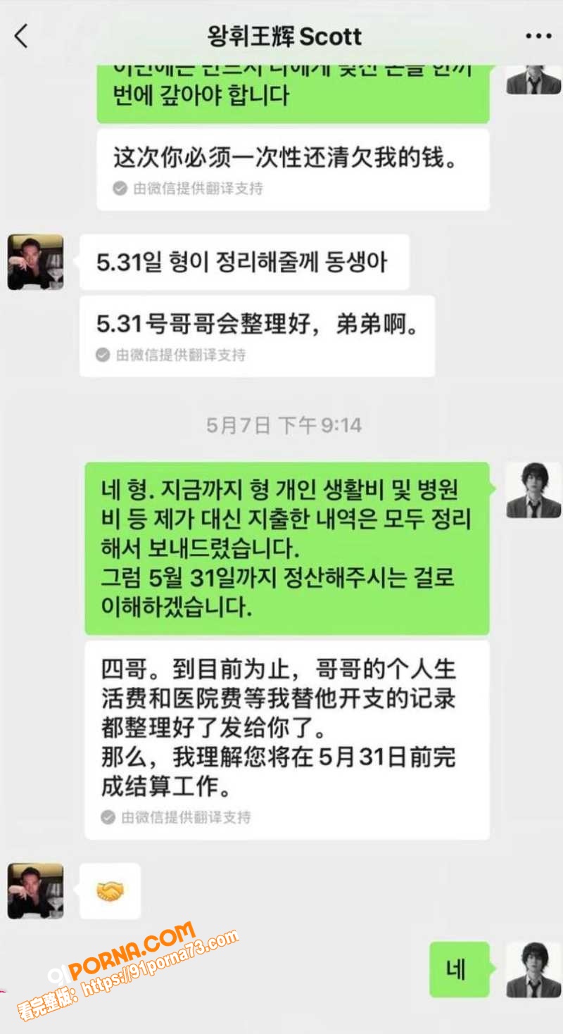韩国网红 霸总王辉 黑历...（23）