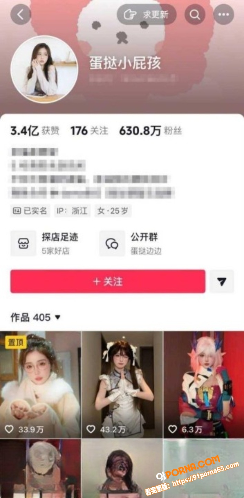 抖音630万粉丝网红蛋挞...（1）