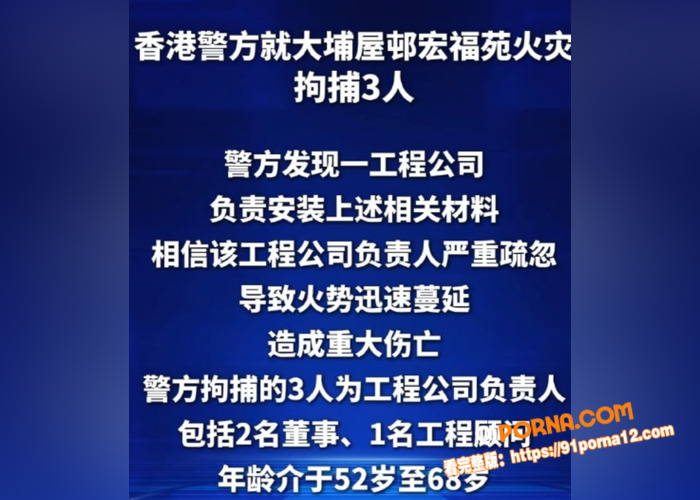 香港火灾最新后续 工程负...（3）