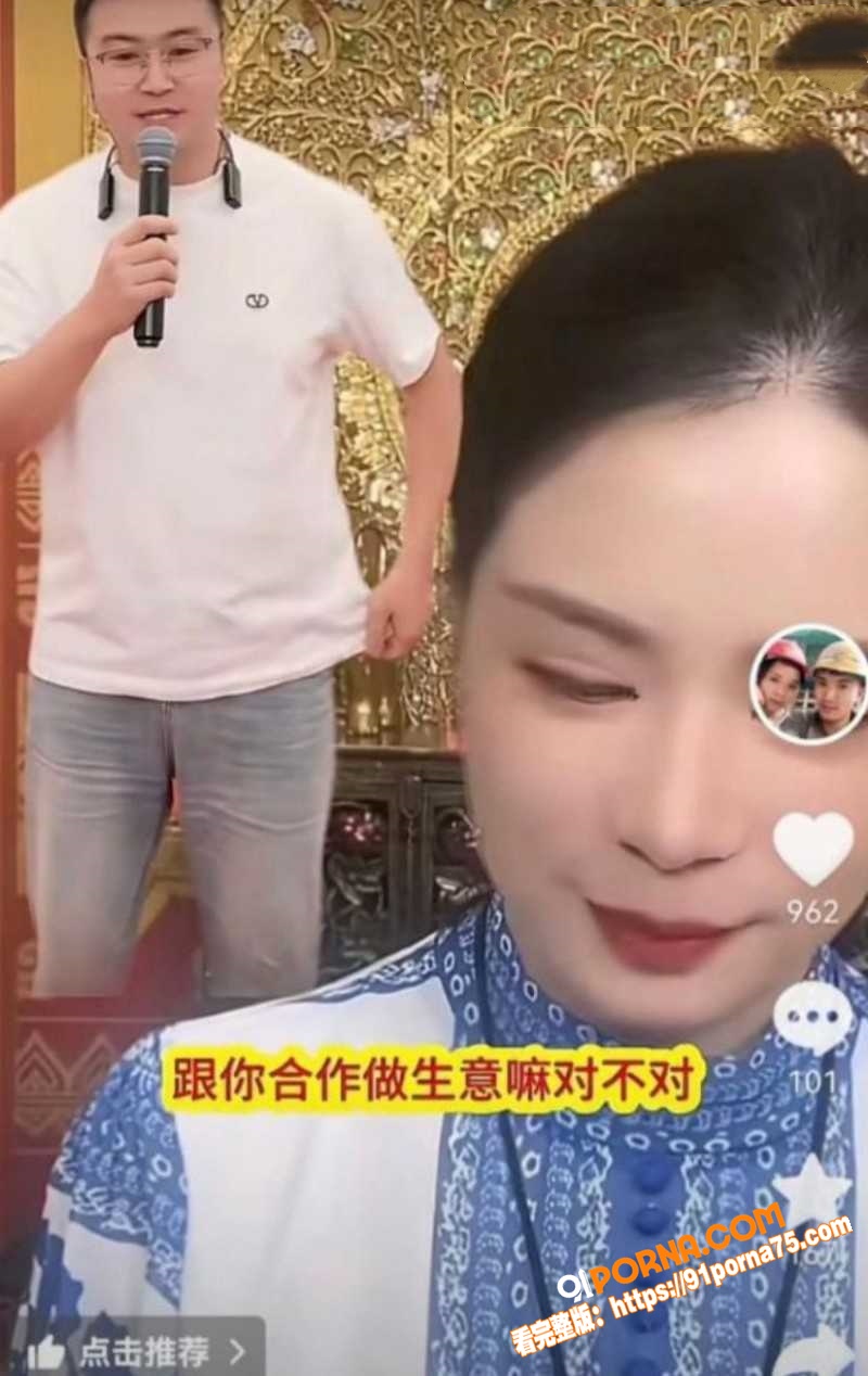 抖音网红 刘大师 与李珍...（7）