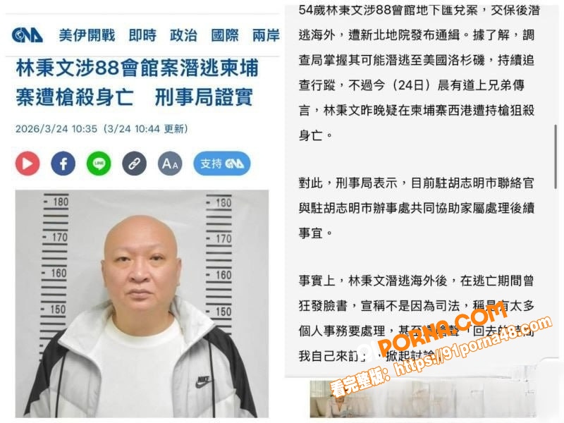 台湾百亿赌王 林秉文 魂...（16）