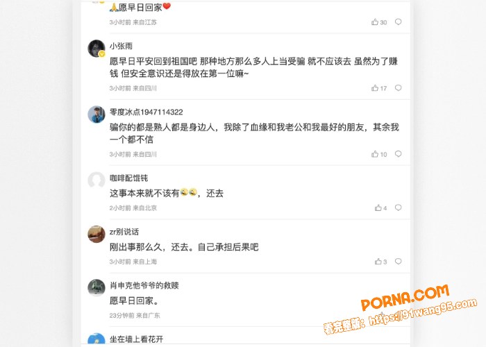 缅北绑架再次冲上热搜！ ...（18）