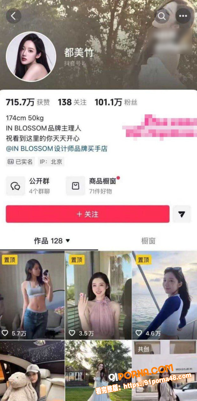 吴亦凡事件女主 都美竹 ...（1）
