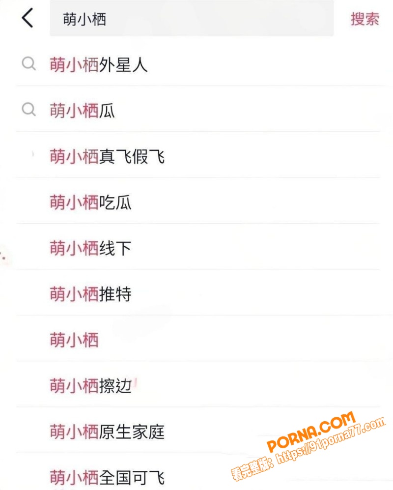 抖音网红 萌小栖 被曝下...（5）