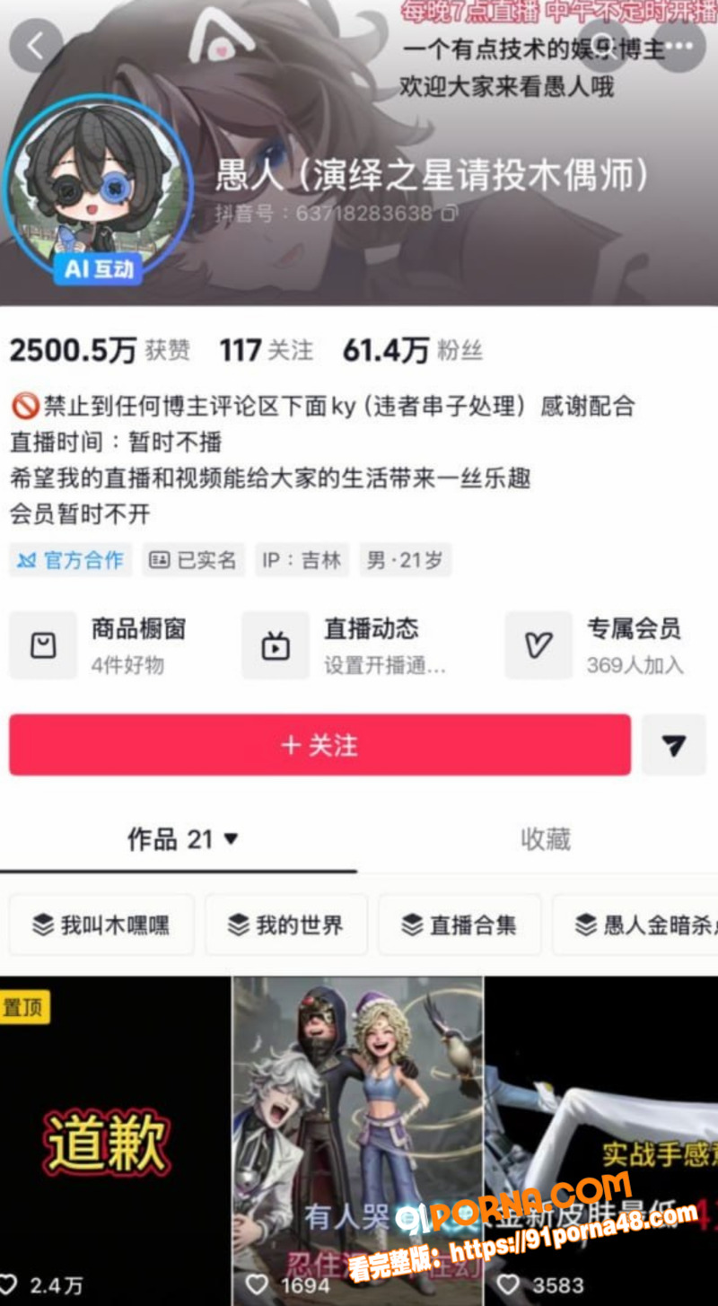 抖音第五人格男主播 愚人...（2）