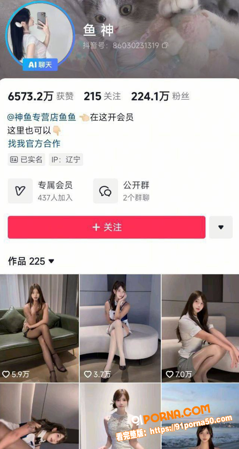 抖音九头身网红 鱼神 野...（1）