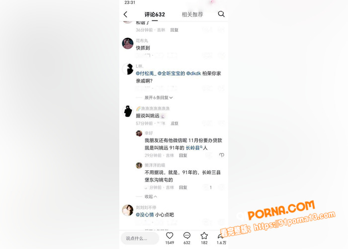 吉林通缉犯 持刀无差别桶...（3）