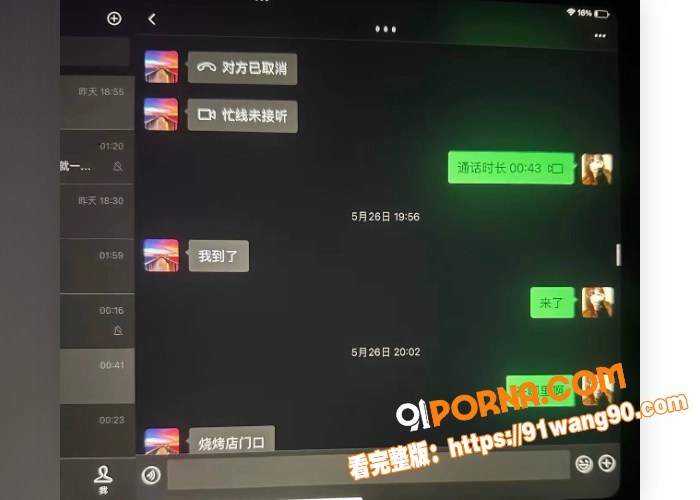 相恋三年的台球助教 被4...（20）