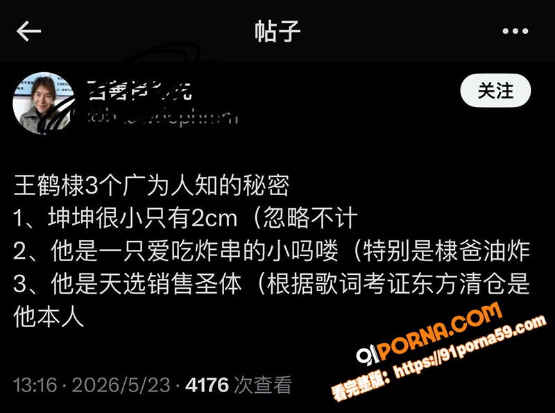 李明德亲自diss王鹤棣...（13）