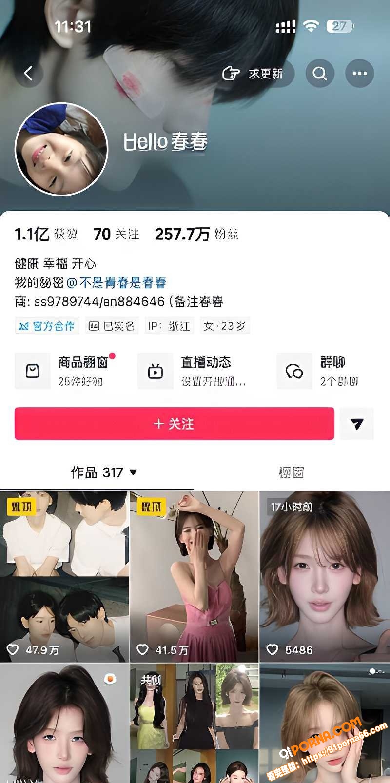 抖音257万粉网红 He...（1）