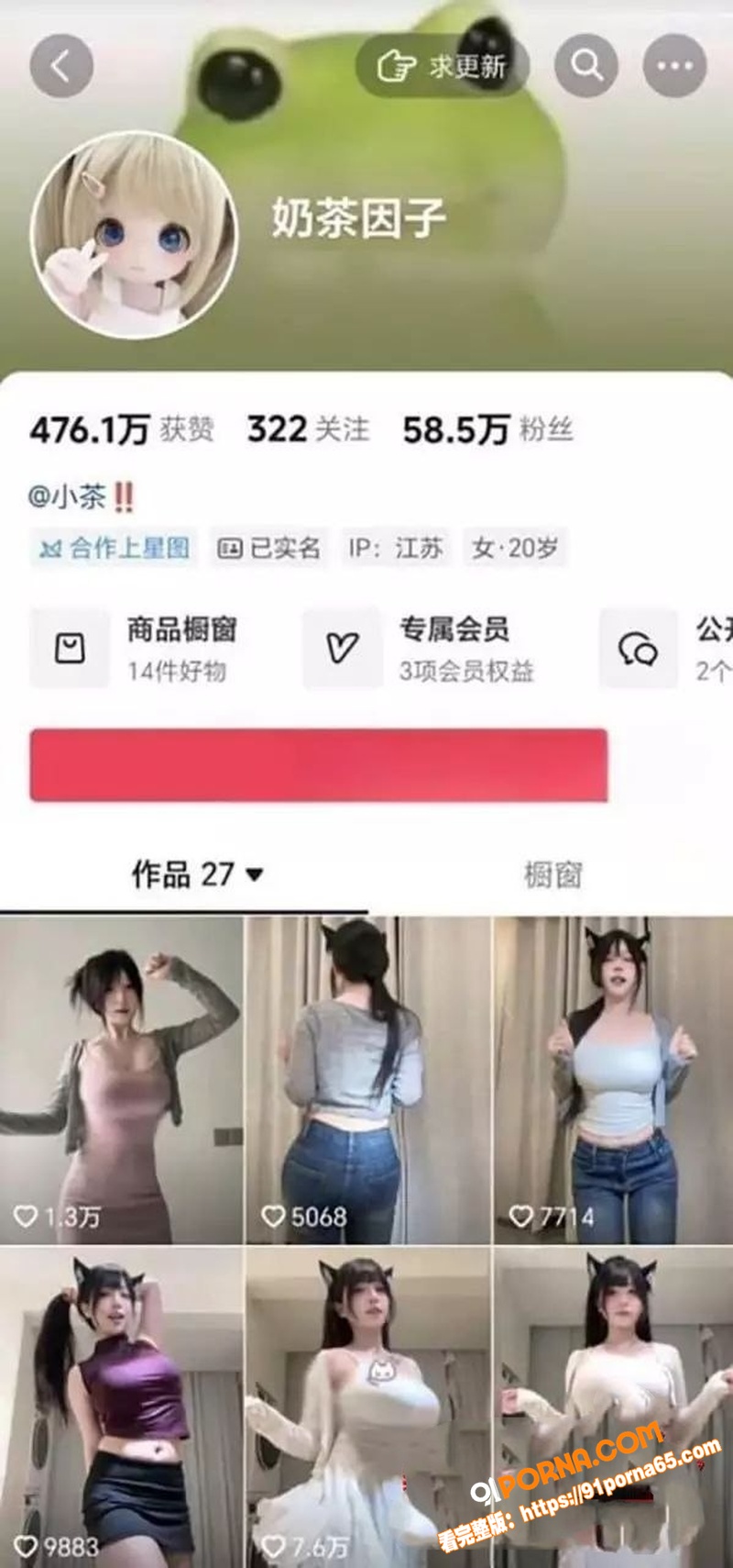 抖音60万粉丝网红 奶茶...（1）
