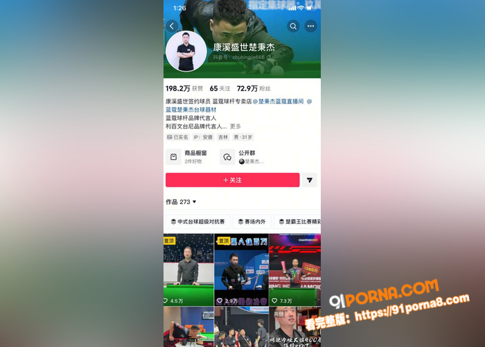 台球冠军楚秉杰深陷出轨怀...（1）