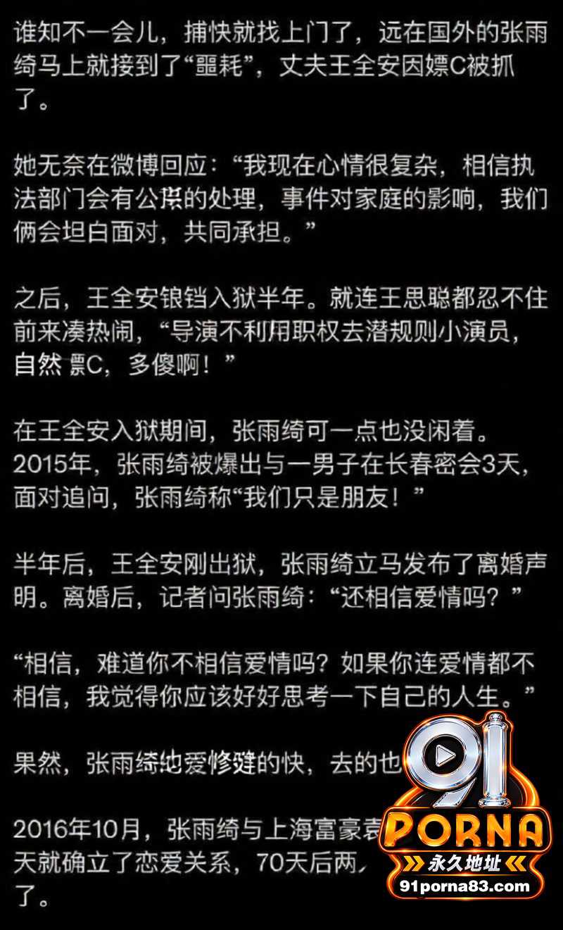 知名女星张雨绮竟然有狐臭...（8）
