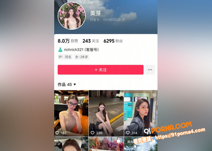 抖音性感御姐网红 美芽 ...（1）