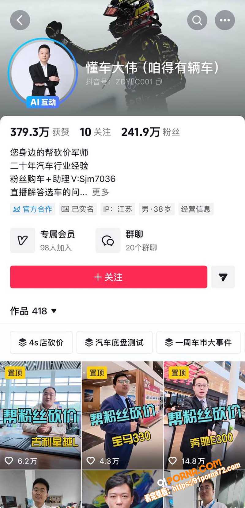 顶流车评网红 懂车大伟 ...（1）