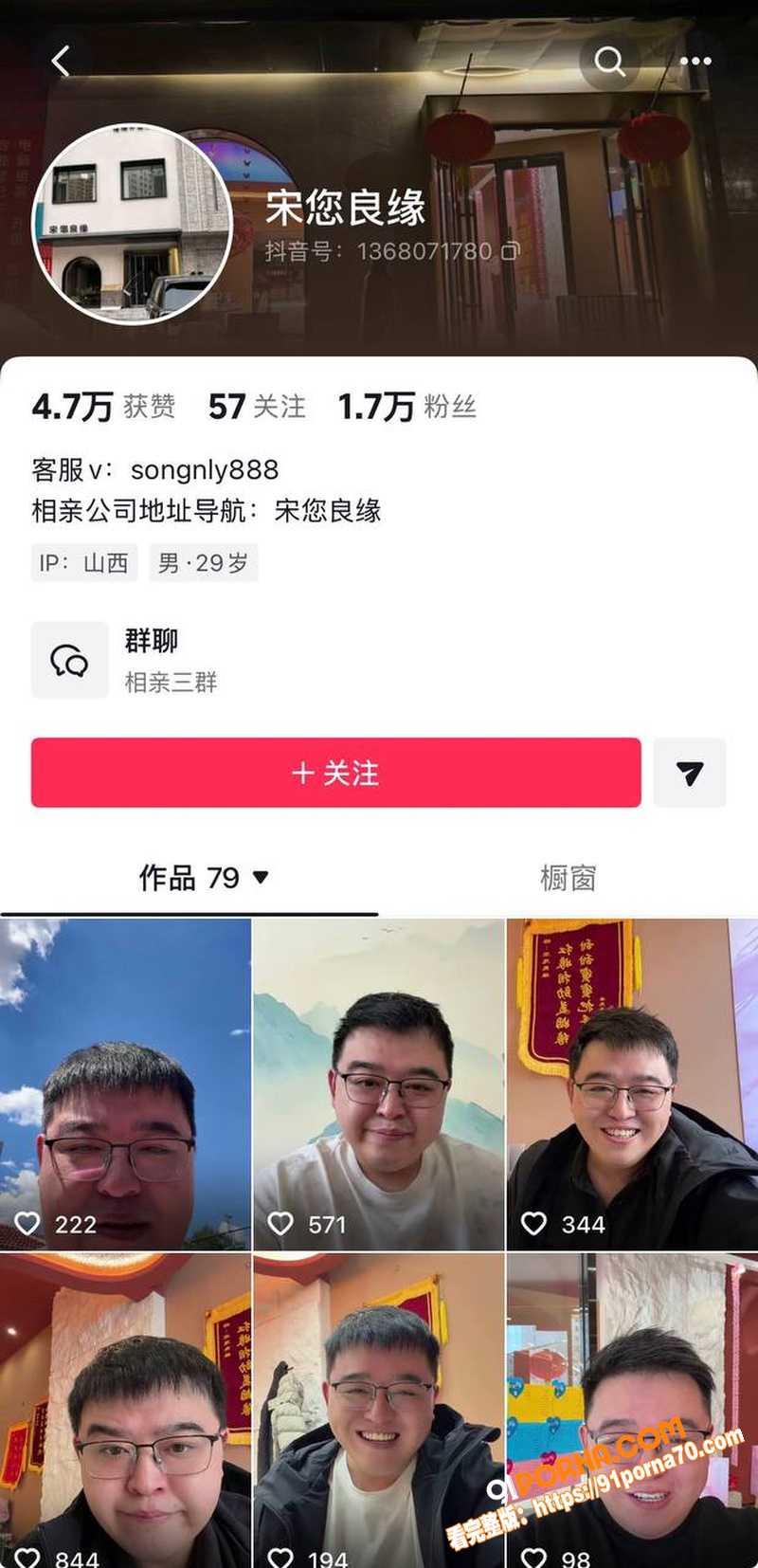 抖音网红 小宋拼缝 私生...（2）