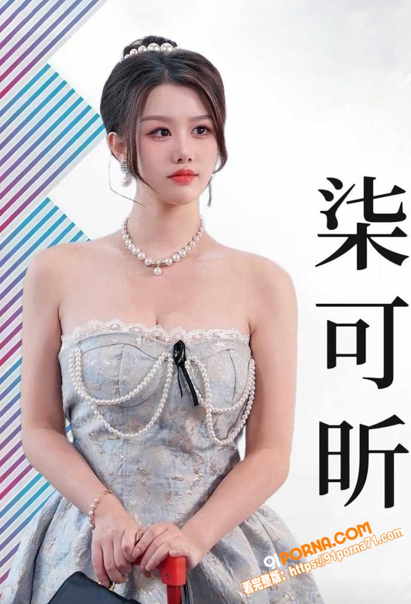 娱乐圈大瓜 短剧女神 柒...（2）