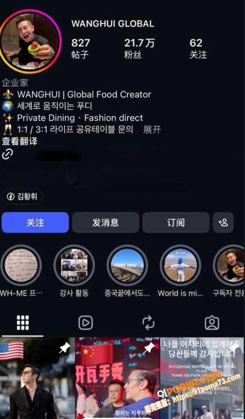韩国网红 霸总王辉 黑历...（1）