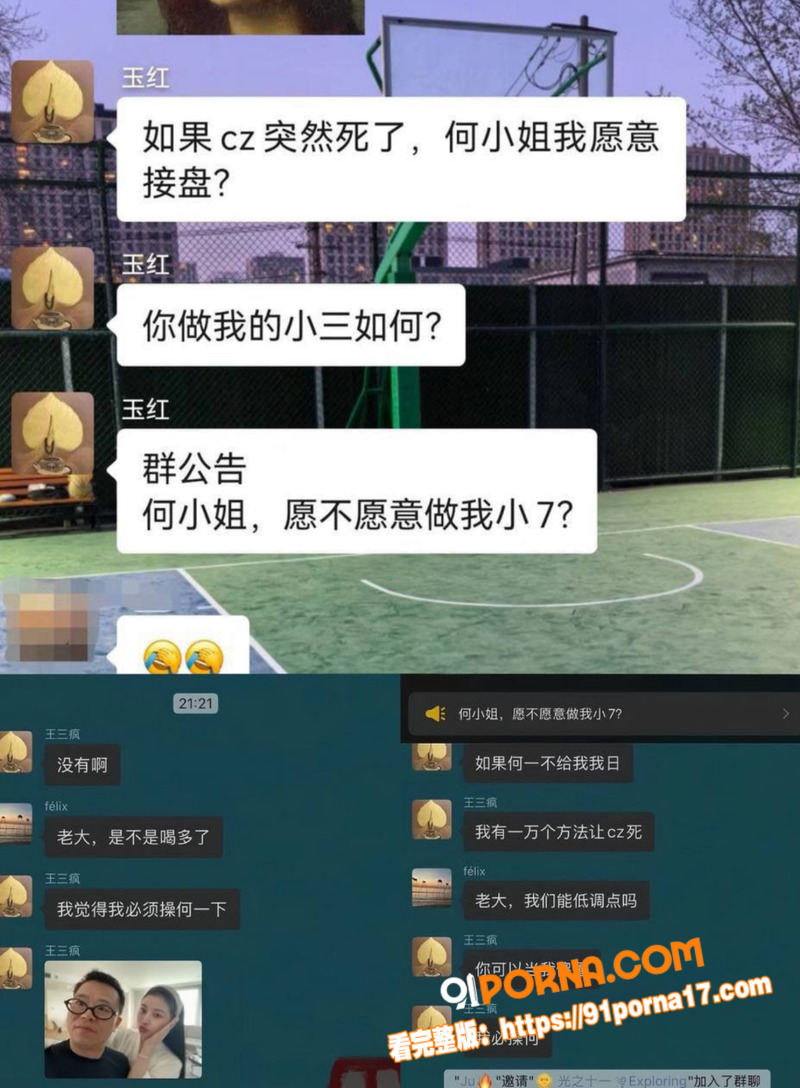 360集团周鸿祎惊天丑闻...（3）