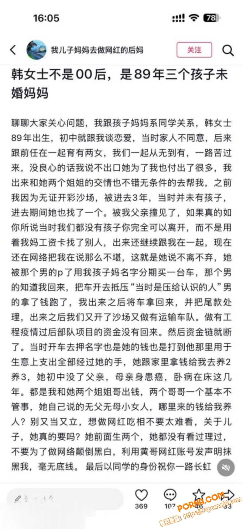 抖音网红 黄哥 约炮有夫...（10）