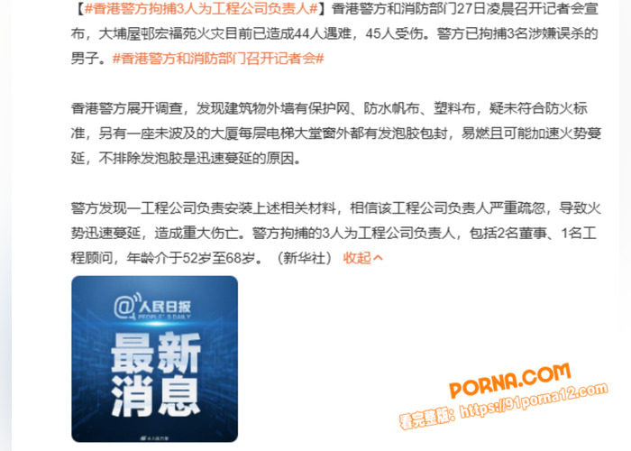 香港火灾最新后续 工程负...（1）