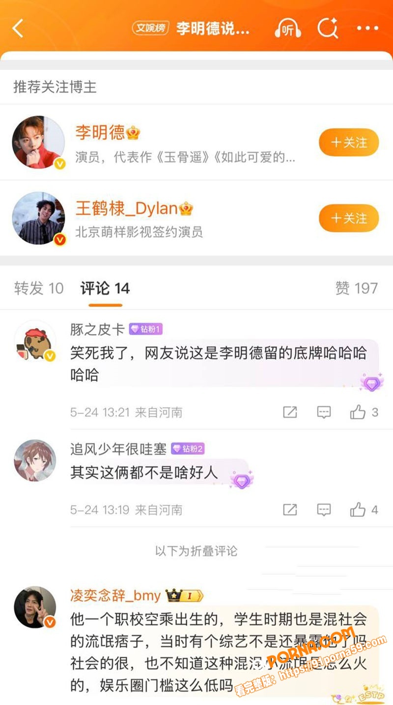 李明德亲自diss王鹤棣...（10）