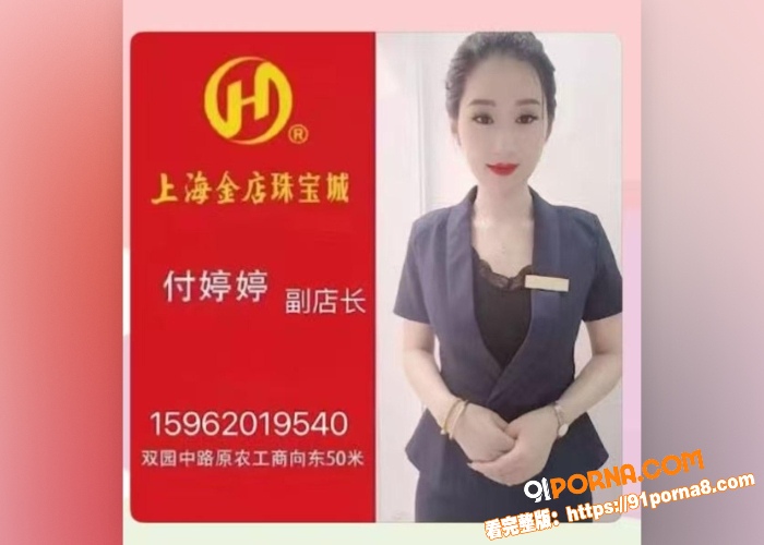 上海响水金店付婷婷，已婚...（1）