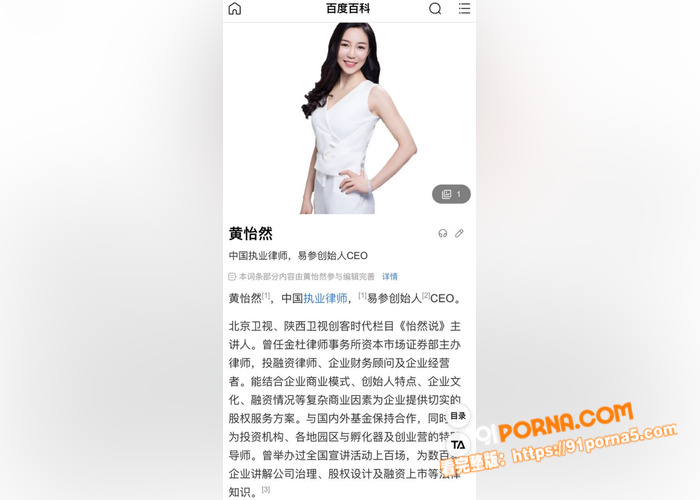 易参创始人 性感女律师 ...（1）