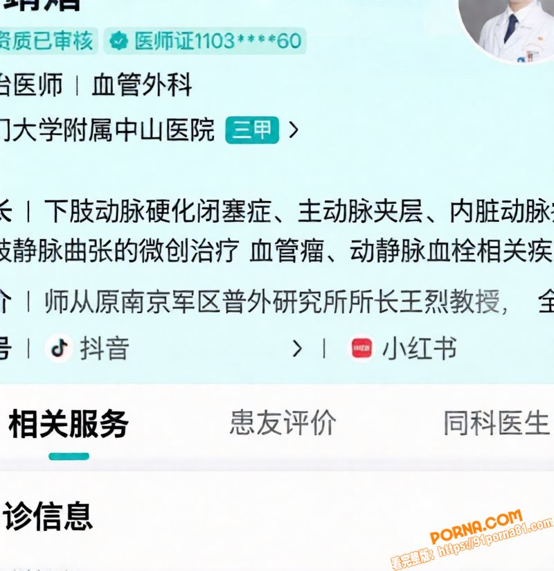 厦门中山医院医师 许靖熠...（38）