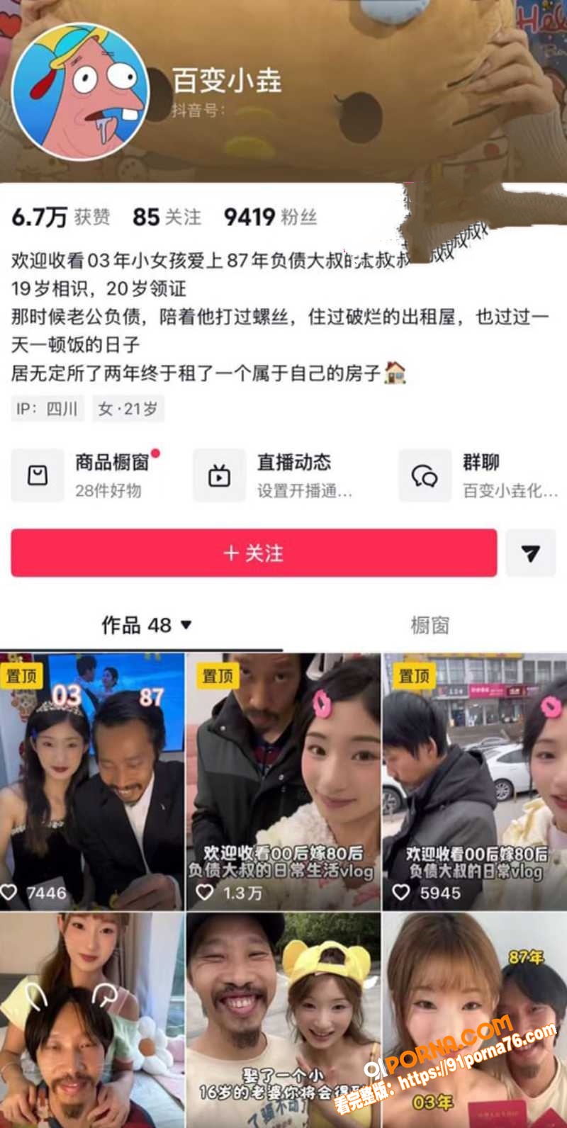 抖音30万网红 阿宇夫妇...（1）