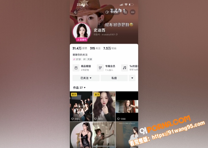 抖音小网红 史迪西 自拍...（1）
