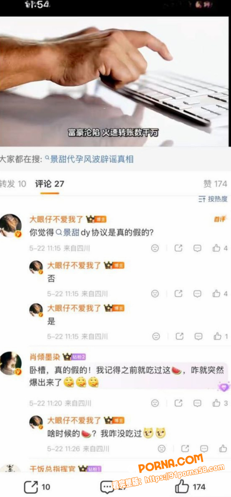 景甜代孕丑闻彻底爆发 索...（20）