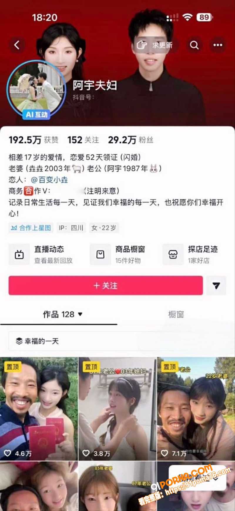 抖音30万网红 阿宇夫妇...（2）