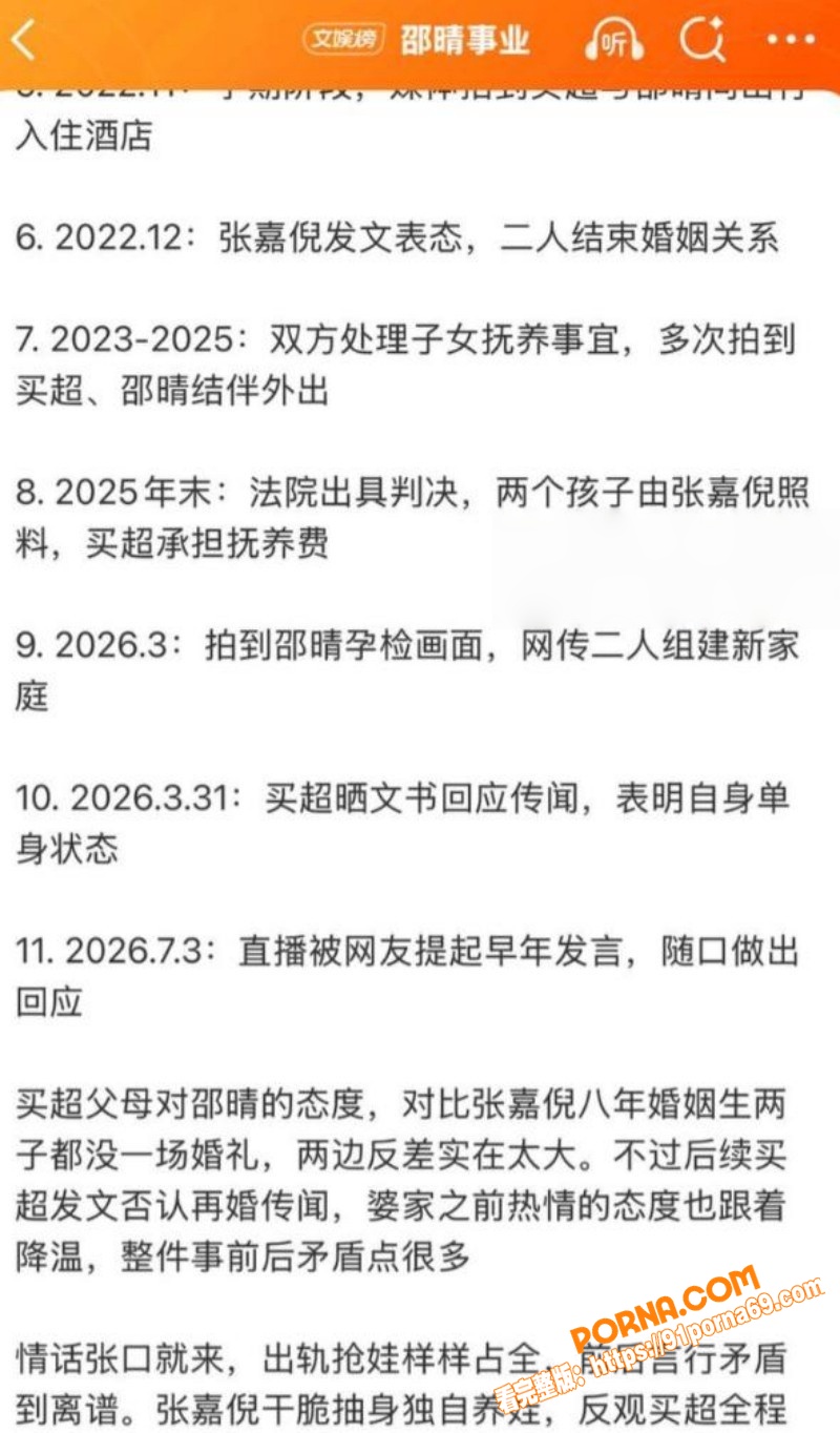 北电网红 邵晴 当小三成...（8）