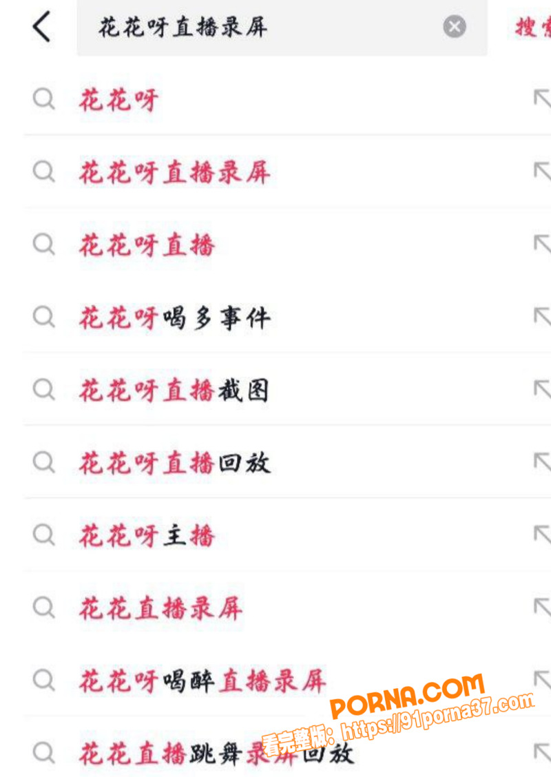 抖音网红 花花呀 喝醉直...（3）