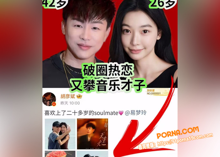 音乐才子胡彦斌疑爆恋情！...（4）