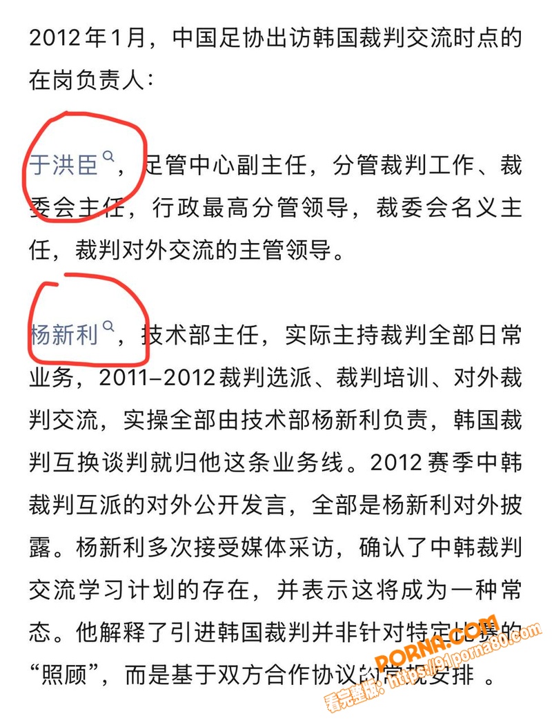 韩媒曝中国足协裁判赴韩被...（8）