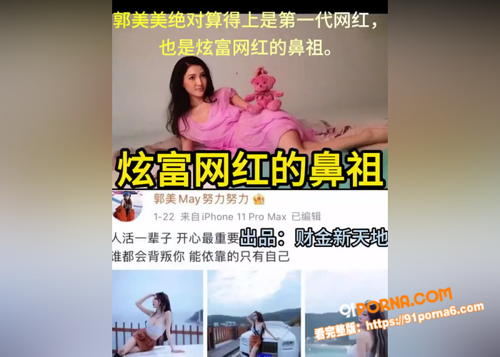 网红鼻祖郭美美冲上抖音热...（10）