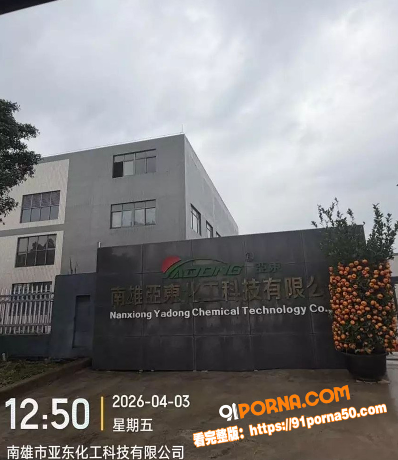 南雄化工大少爷 陈广志 ...（8）