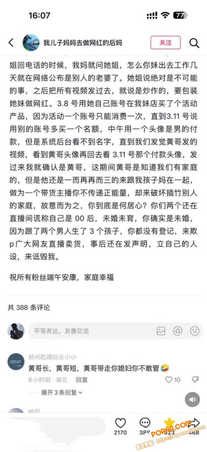 抖音网红 黄哥 约炮有夫...（11）