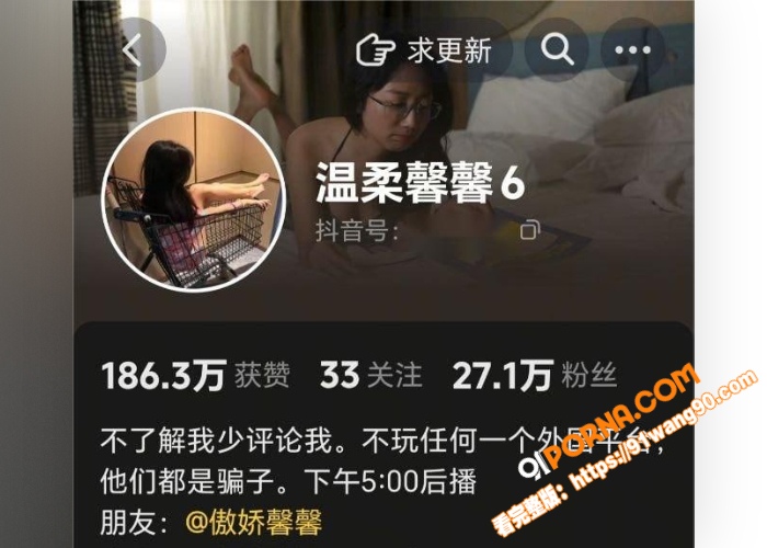 抖音27万粉 温柔馨馨6...（1）