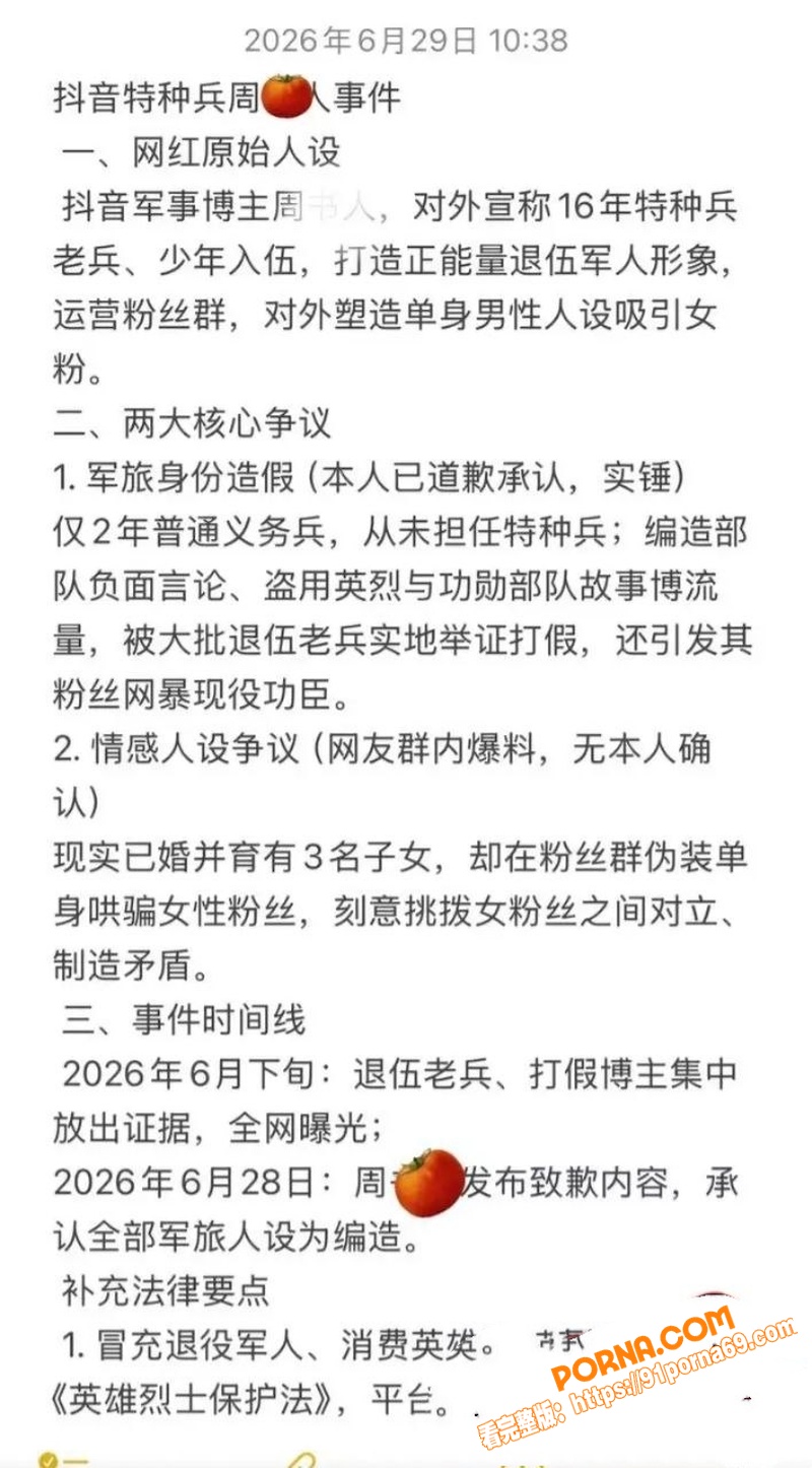 抖音110万粉网红 周书...（8）
